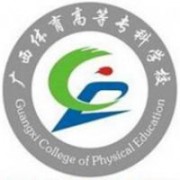 廣西體育高等?？茖W(xué)校