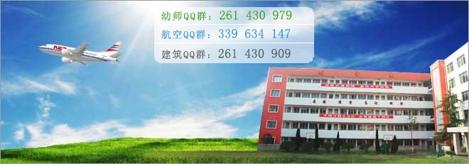 綿陽(yáng)航空職業(yè)學(xué)校2016年報(bào)名條件、招生對(duì)象