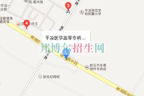 平?jīng)鲠t(yī)學(xué)高等?？茖W(xué)校