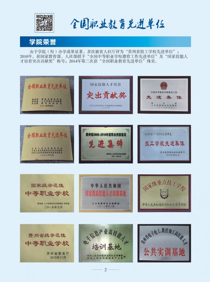 2017年貴州省電子信息高級(jí)技工學(xué)校春季招生簡章