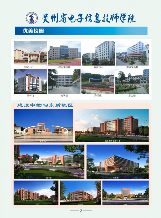 2017年貴州省電子信息高級(jí)技工學(xué)校春季招生簡章