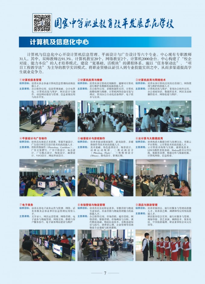 2017年貴州省電子信息高級(jí)技工學(xué)校春季招生簡章