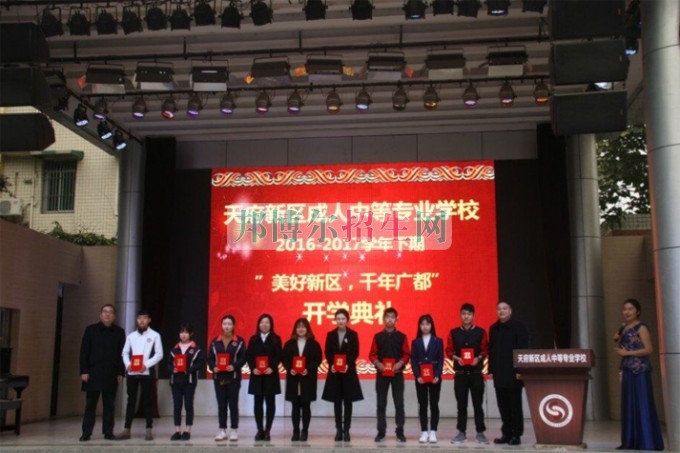 天府新區(qū)成人中等專業(yè)學(xué)校“美好新區(qū)，千年廣都”
