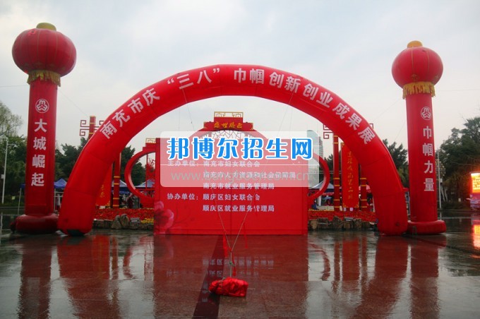 南充師范學?；ㄩ_滿堂盛世春——南充師范歡慶“三八”節(jié)