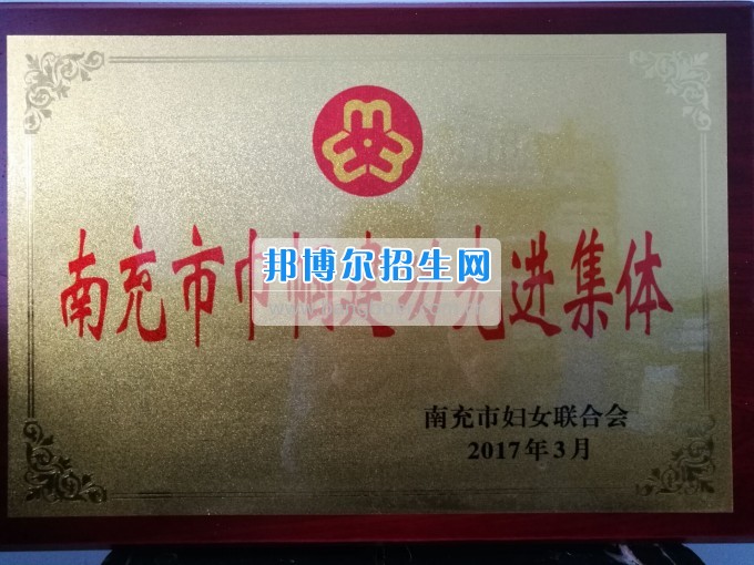 南充師范學?；ㄩ_滿堂盛世春——南充師范歡慶“三八”節(jié)