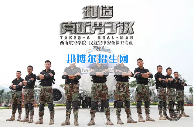 川航等5家航空公司165名安全員齊聚成都航空旅游職業(yè)學(xué)校，打造一流空中安全衛(wèi)士