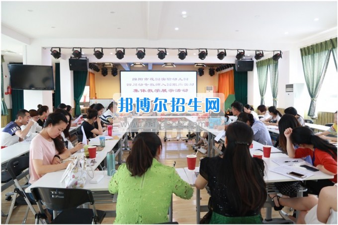 四川幼兒師范高等?？茖W(xué)校教師開(kāi)展幼兒園跟崗實(shí)習(xí)匯報(bào)課展示活動(dòng)