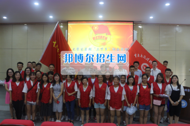 重慶應用技術(shù)職業(yè)學院舉行大學生志愿者暑期“三下鄉(xiāng)”社會實踐活動