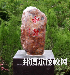 甘肅省靖遠(yuǎn)師范學(xué)校怎么樣、好不好