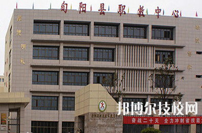 旬陽縣職業(yè)教育中心2020年報名條件、招生要求、招生對象 