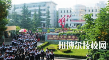 蘭州女子中等專業(yè)學(xué)校2020年報(bào)名條件、招生要求、招生對(duì)象