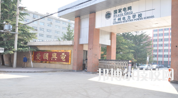 蘭州電力學(xué)校2020年學(xué)費、收費多少