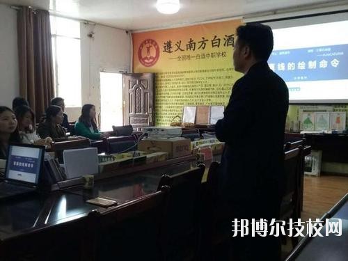 遵義南方白酒中等專業(yè)學(xué)校怎么樣、好不好