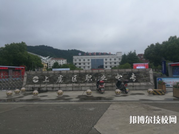 上虞職業(yè)中等專業(yè)學(xué)校怎么樣、好不好