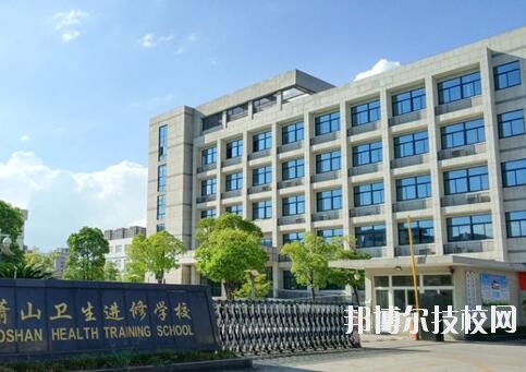 蕭山衛(wèi)生中等專業(yè)學(xué)校2020年學(xué)費(fèi)、收費(fèi)多少