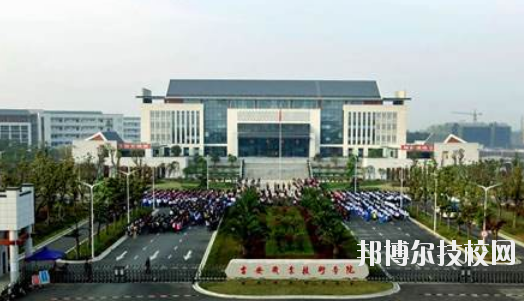 吉安師范學校怎么樣、好不好