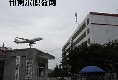 眉山華西航空旅游學校2020年報名條件、招生要求、招生對象