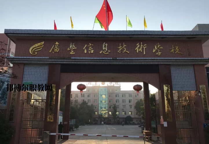 廣豐區(qū)信息技術(shù)學校2020年招生簡章