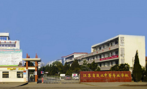 江蘇漣水中等專業(yè)學(xué)校怎么樣、好不好