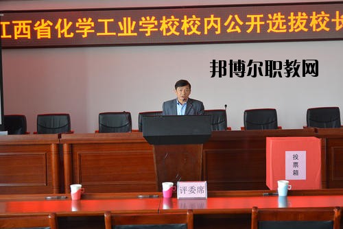 江西化學(xué)工業(yè)學(xué)校怎么樣、好不好