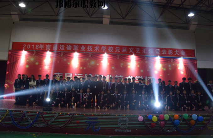 南昌運輸職業(yè)技術(shù)學(xué)校2020年報名條件、招生要求、招生對象