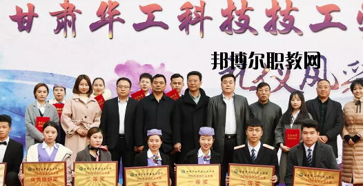 甘肅華工科技技工學(xué)校怎么樣、好不好