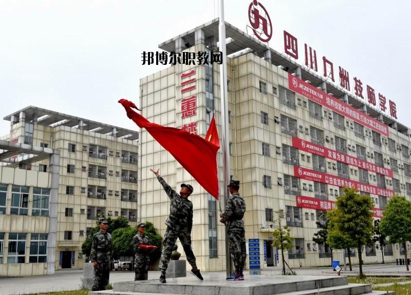 四川九洲技師學(xué)院2020年報(bào)名條件、招生要求、招生對(duì)象