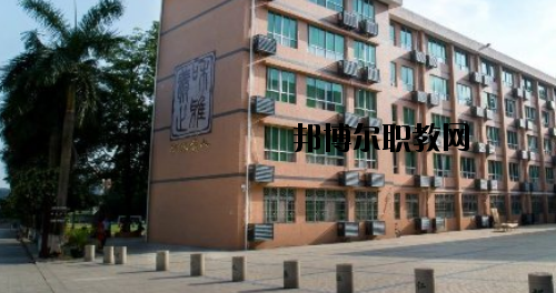 廣東華僑職業(yè)技術(shù)學(xué)校怎么樣、好不好