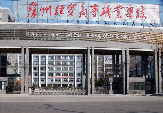 江蘇徐州經(jīng)貿(mào)高等職業(yè)學(xué)校怎么樣、好不好
