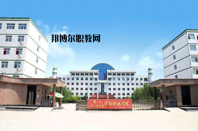 河南民族中等專業(yè)學(xué)校2021年報(bào)名條件、招生要求、招生對(duì)象