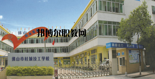 佛山桂城技工學(xué)校怎么樣、好不好