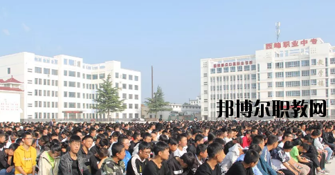 西峰職業(yè)中等專業(yè)學(xué)校2020年學(xué)費(fèi)、收費(fèi)多少
