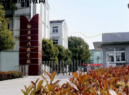 蕪湖河運學(xué)校2020年報名條件、招生要求、招生對象