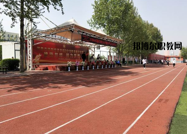 河南洛陽經(jīng)濟學(xué)校2021年報名條件、招生要求、招生對象