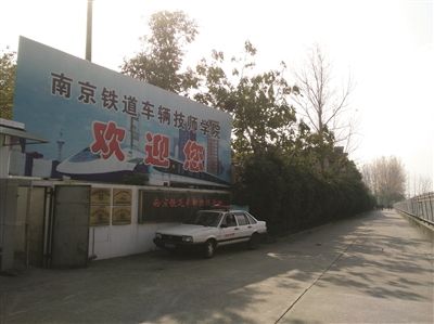 南京鐵道車(chē)輛技師學(xué)院2020年有哪些專業(yè)