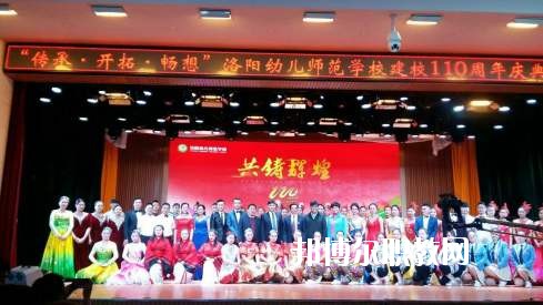 洛陽幼兒師范學(xué)校2021年報(bào)名條件、招生要求、招生對象