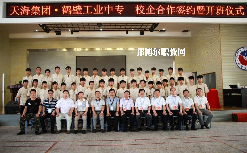 鶴壁工業(yè)中專2021年報(bào)名條件、招生要求、招生對象