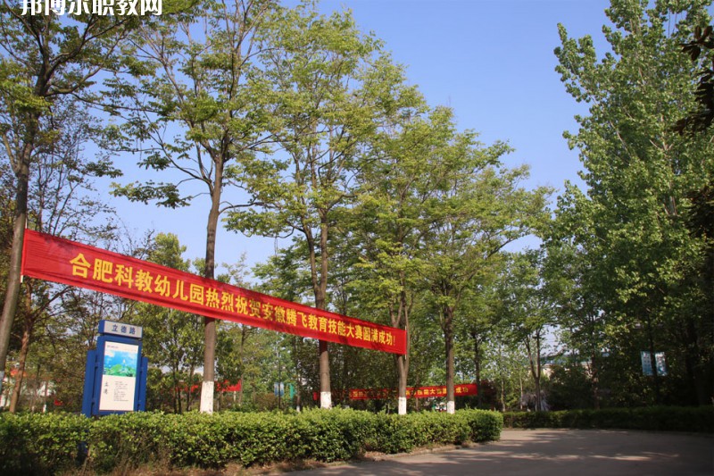 合肥騰飛技工學(xué)校2021年報(bào)名條件、招生要求、招生對象