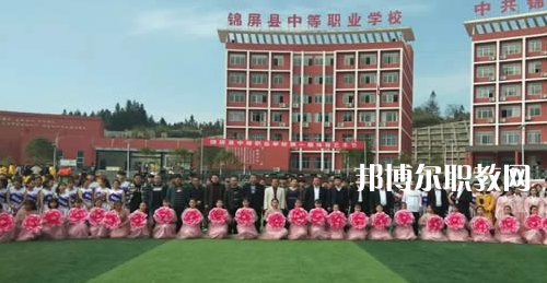 錦屏縣中等職業(yè)技術(shù)學(xué)校2021年報(bào)名條件、招生要求、招生對象