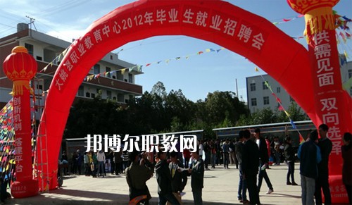 大姚縣職業(yè)教育中心2021年報名條件、招生要求、招生對象
