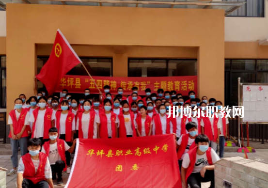 華坪縣職業(yè)高級(jí)中學(xué)怎么樣、好不好