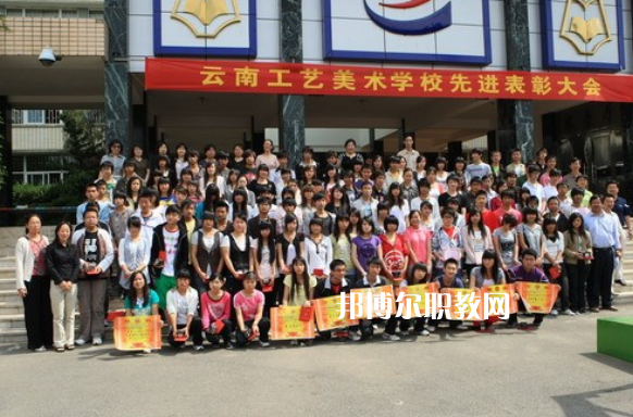 云南工藝美術(shù)學(xué)校2021年學(xué)費(fèi)、收費(fèi)多少