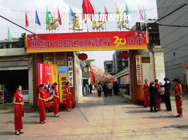 昭通財(cái)貿(mào)學(xué)校2021年報(bào)名條件、招生要求、招生對(duì)象