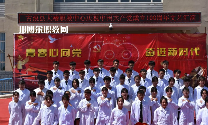 古浪縣大靖職業(yè)技術(shù)教育中心2022年學(xué)費(fèi)、收費(fèi)多少