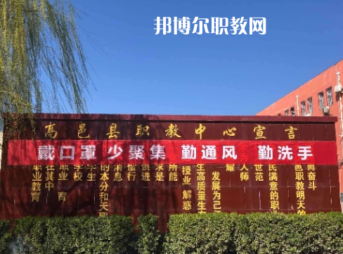 高邑職教中心2022年報(bào)名條件、招生要求、招生對象