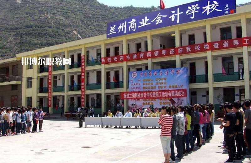 蘭州商業(yè)學校2022年報名條件、招生要求、招生對象