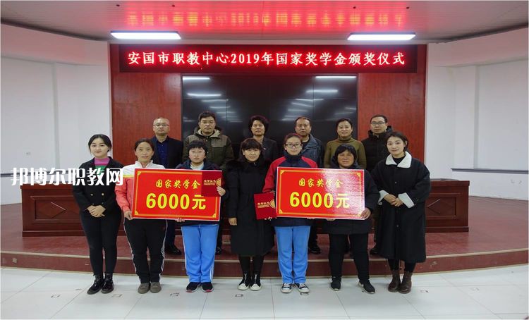 安國職業(yè)技術(shù)教育中心怎么樣、好不好