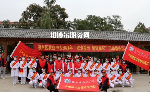 武威涼州區(qū)職業(yè)中等專(zhuān)業(yè)學(xué)校2022年報(bào)名條件、招生要求、招生對(duì)象 