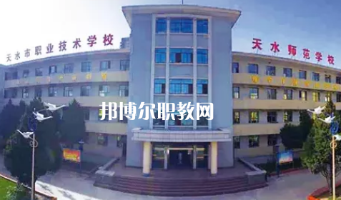 天水市職業(yè)技術(shù)學(xué)校2022年報(bào)名條件、招生要求、招生對象
