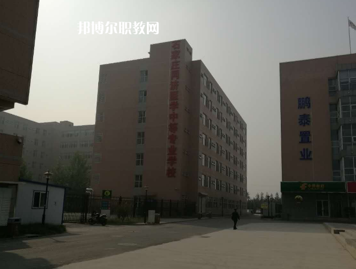 石家莊同濟(jì)醫(yī)學(xué)中等專業(yè)學(xué)校2022年學(xué)費(fèi)、收費(fèi)多少